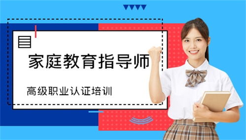 杭州家庭教育咨詢指導(dǎo)師證考取指南 報(bào)名流程與備考策略